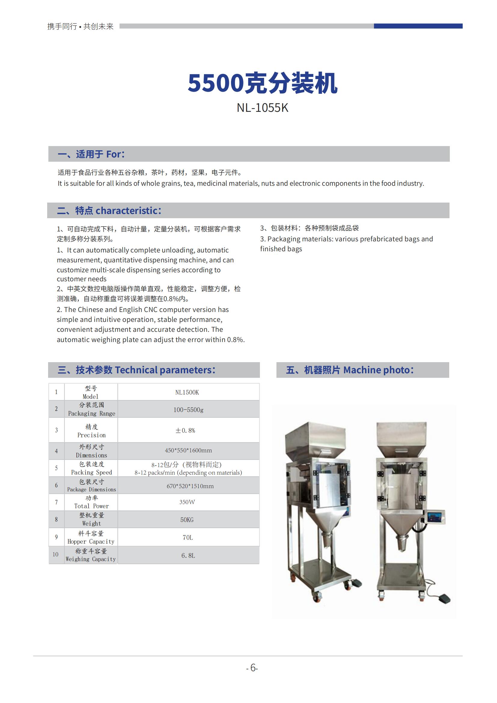 南力機(jī)械畫冊(cè)_05.jpg